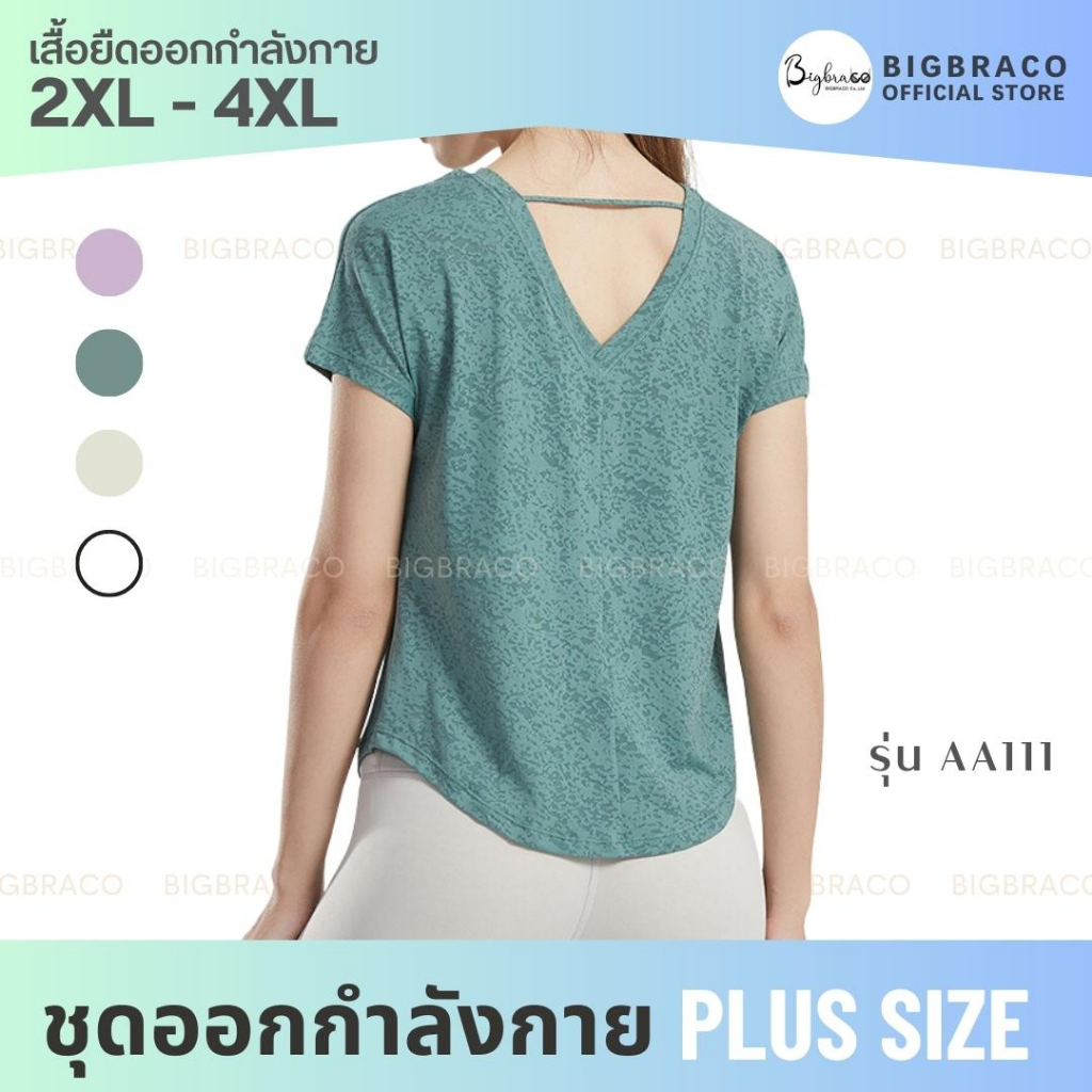 bigbraco-aa111-ไซซ์2xl-4xl-เสื้อยืดออกกำลังกาย-ผ่าหลังทรงสามเหลี่ยม-สินค้าพร้อมส่ง-ชุดออกกำลังกายคนอ้วน-เสื้อวิ่ง