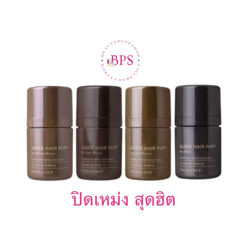 the-face-shop-quick-hair-puff-7ml-เดอะ-เฟส-ชอป-คูชั่นแฮร์พัพปิดเหม่ง