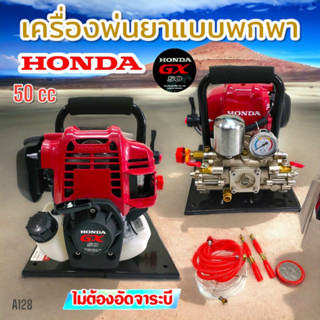 ครื่องพ่นยาแบบหิ้ว PAYOO รุ่น PTS80 GX50(01-2869)เครื่องพ่นยาพกพา HONDA GX50 แท้ พร้อมอุปกรณ์พ่นยา (A128)