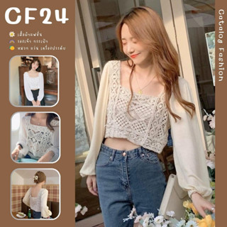 ꕥCatalog Fashionꕥ เสื้อครอปแขนยาวชีฟอง แต่งเย็บติดเสื้อไหมพรมถัก 2 สี ทรงคอเหลี่ยม