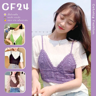 ꕥCatalog Fashionꕥ เสื้อครอปสายเดี่ยวถักโครเชต์ รุ่นคอวีลึก 6 สี ไม่มีซับใน