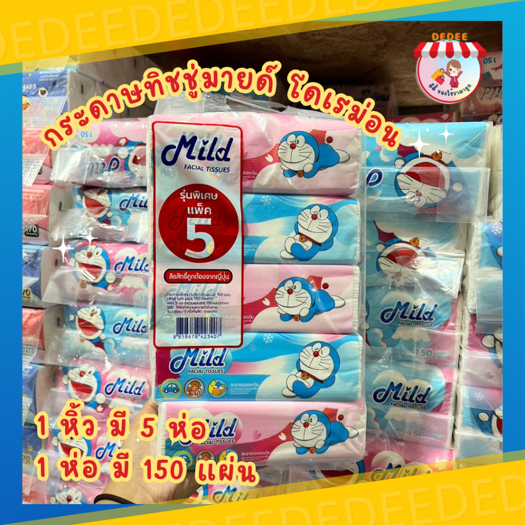 กระดาษเช็ดหน้ามายด์-ซอฟแพ็ค-รุ่น-150-แผ่น-mild-facial-tissues-ทิชชู่เช็ดหน้า-ทิชชู่มายด์-150-แผ่น