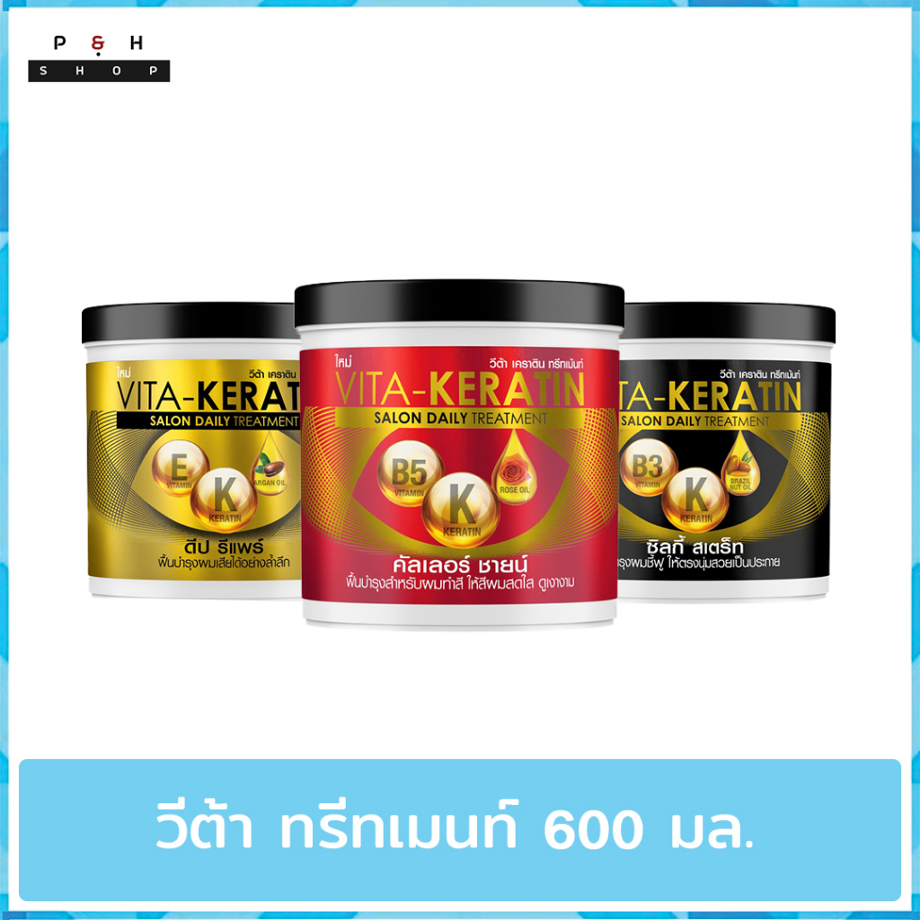 วีต้า-เคราติน-ทรีทเม้นท์-600-มล-vita-keratin-treatment-600-ml