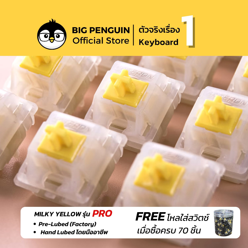 ราคาและรีวิวGATERON Milky Yellow PRO Switch (10ชิ้น/ซอง) 5 pin สวิตช์ Linear สำหรับ คีย์บอร์ด Mechanical keyboard Linear Switch