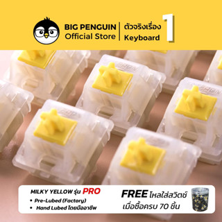 ภาพขนาดย่อของภาพหน้าปกสินค้าGATERON Milky Yellow PRO Switch (10ชิ้น/ซอง) 5 pin สวิตช์ Linear สำหรับ คีย์บอร์ด Mechanical keyboard Linear Switch จากร้าน bigpenguinstore บน Shopee