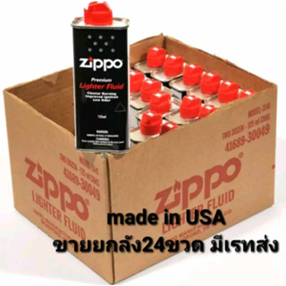 🔥ยกลัง ถูกสุด ‼️น้ำมันไฟแช็ก zippo 125ml ของแท้ 24 กระป๋อง⚡️