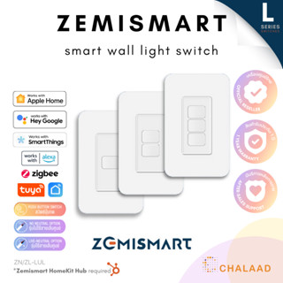 Zemismart Zigbee Smart Wall Light Switch ชุดสวิตช์ไฟอัจฉริยะ สั่งผ่านแอป รองรับ Apple HomeKit, Tuya, Smart Life, Google