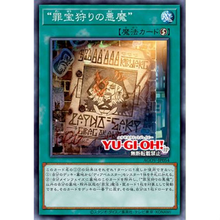 Yugioh [AGOV-JP054] The Sinful Spoils Hunter Fiend"" (Rare) การ์ดยูกิแท้ถูกลิขสิทธิ์