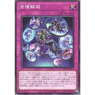 Yugioh [AGOV-JP073] Loka Samsara (Common) การ์ดยูกิแท้ถูกลิขสิทธิ์