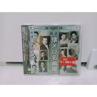 1 CD MUSIC ซีดีเพลงสากล 懐メロ名曲撰 達者で、酒場にて  (N11J65)