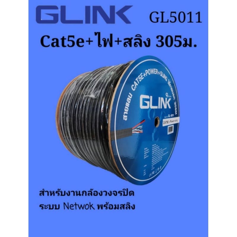 สายcat5e-ไฟ-สลิง-glink-ยาว-305ม-gl5011