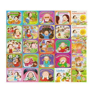 Aksara for kids หนังสือเด็ก นิทาน หนูนิด (รุ่น กระดาษหนา ) คละแบบ