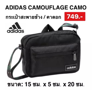 กระเป๋าสะพายข้างAdidas Classic Camouflage Organizer Bag (GN2062) ของแท้ราคาดีที่สุด