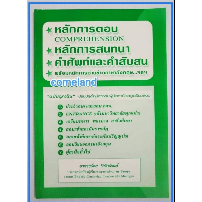 หนังสือหลักการตอบหลักการสนทนา-ภาษาอังกฤษ-เล่มเขียว