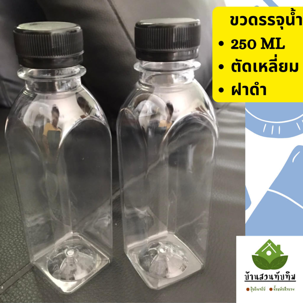 ขวดพลาสติก-ขวดพลาสติกใส-ขนาด-250-ml-ใบละ-3-บาท-ซื้อขั้นต่ำ-5-ใบ-15-บาท