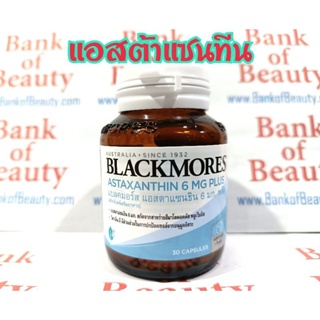 ❤️ถูก❤️Blackmores Astaxanthin 6 mg Plus 30 แคปซูล แบลคมอร์ส แอสตาแซนธิน 6 มก. พลัส