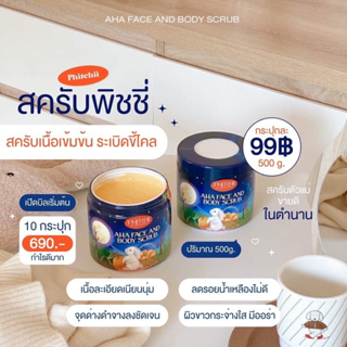 สครับaha สครับพิชชี่กาแฟ ครึ่งโล!