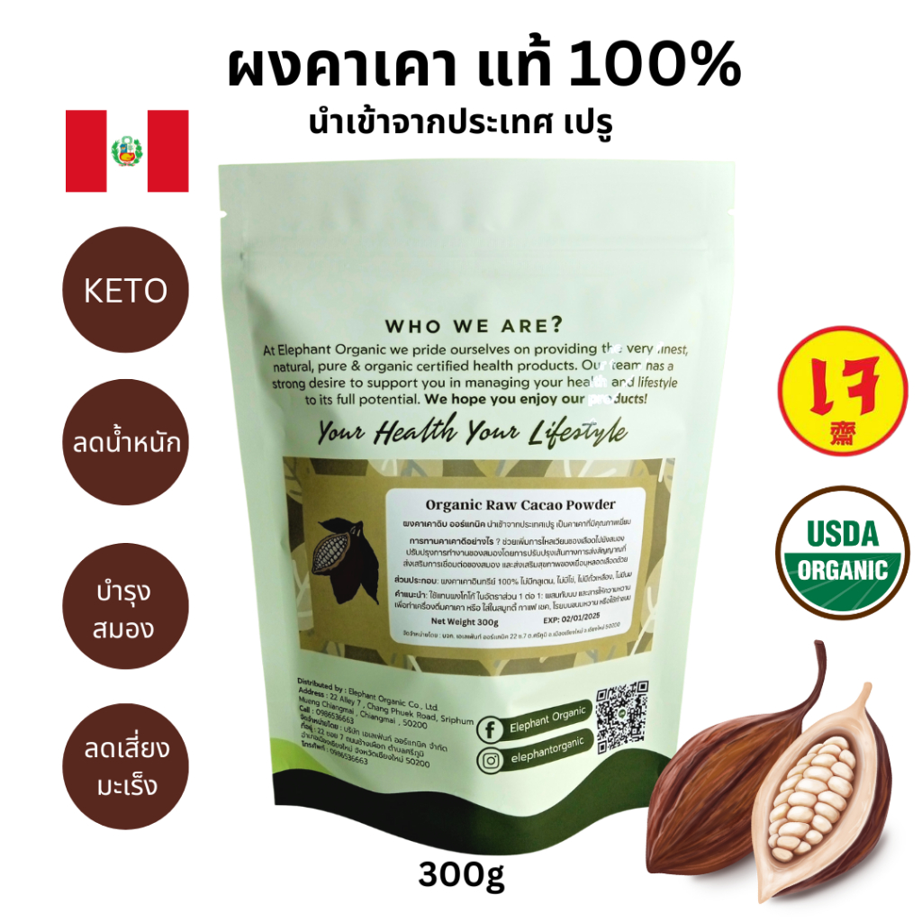 ส่งฟรี-ผงคาเคาดิบ-ออร์แกนิค-usda-300g-raw-cacao-powder-organic-from-peru