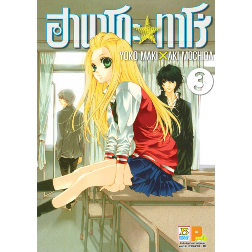 ฮานาโกะ-ทาโร่-เล่ม-1-7-จบ-มือ-1