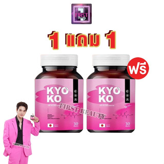 1แถม1!!! กลูต้าเคียวโกะ KYOKO Gluta collagen