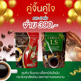 กาแฟน้องน้องเต้ย&amp;โกโก้พี่อุ๋ย  ไม่มีน้ำตาล ไม่มีไขมันทรานส์ หอม อร่อย เข้มข้น ทานแทนมื้ออาหาร อิ่มนาน