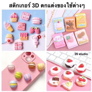 สติกเกอร์ DIY ตกแต่งขวดน้ำ และของใช้ต่างๆ