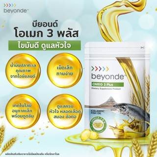 ของใหม่ ของแท้ 💯% บียอนด์ โอเมก 3 พลัส+ : 1 ซอง ( 60 แคปซูล ) beyonde Omeg 3 Plus+ , สินค้า ยูไลฟ์ ULIFE