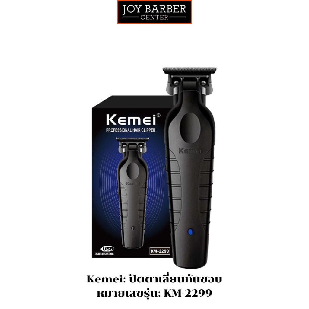 Kemei : ปัตตาเลี่ยน กันขอบ หมายเลขรุ่น: KM-2299 แบบไร้สาย | Shopee Thailand