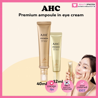(แท้💯/พร้อมส่ง) AHC Youth Lasting Real Eye Cream For Face