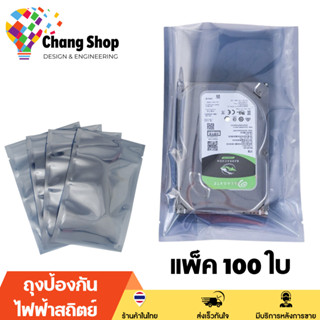 Changshop ESD Bag ถุงป้องกันไฟฟ้าสถิตย์ Anti Static Bag ก้นแบน ถุงแบน ป้องกันไฟฟ้าสถิตย์ ถุงฟอยด์