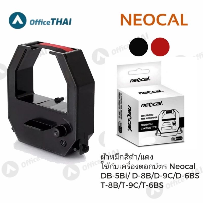 ผ้าหมึกสีดำ แดง ใช้กับเครื่องตอกบัตร Neocal Db 5bi D 8b D 9c D 6bs T