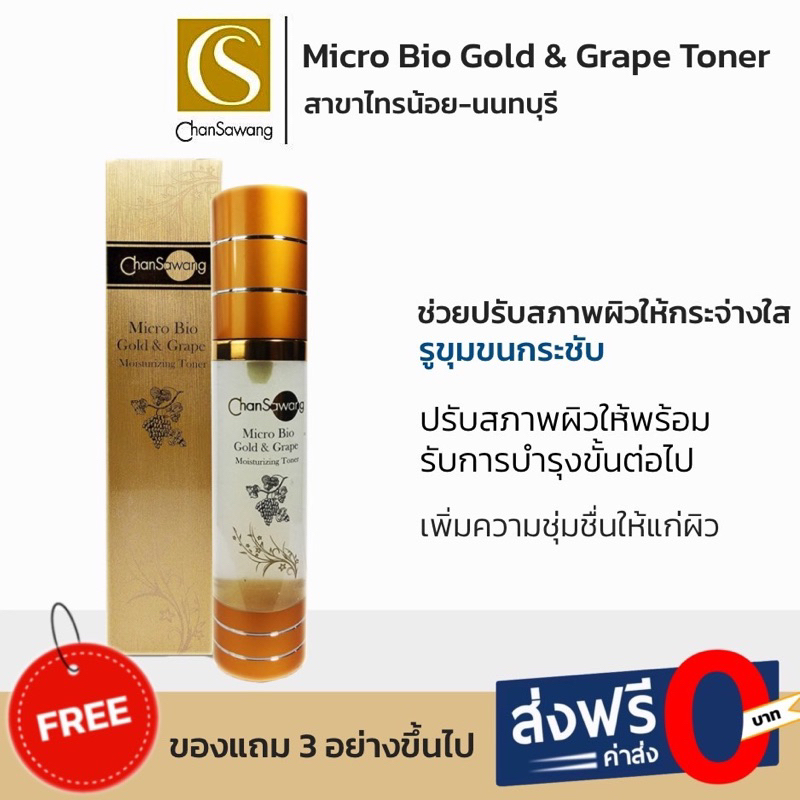 โทนเนอร์องุ่นสมุนไพรจันทร์สว่าง-micro-bio-gold-amp-grape-toner-ฟรีเก็บเงินปลายทาง-ส่งช้าคืนเงิน-ส่งไวมาก