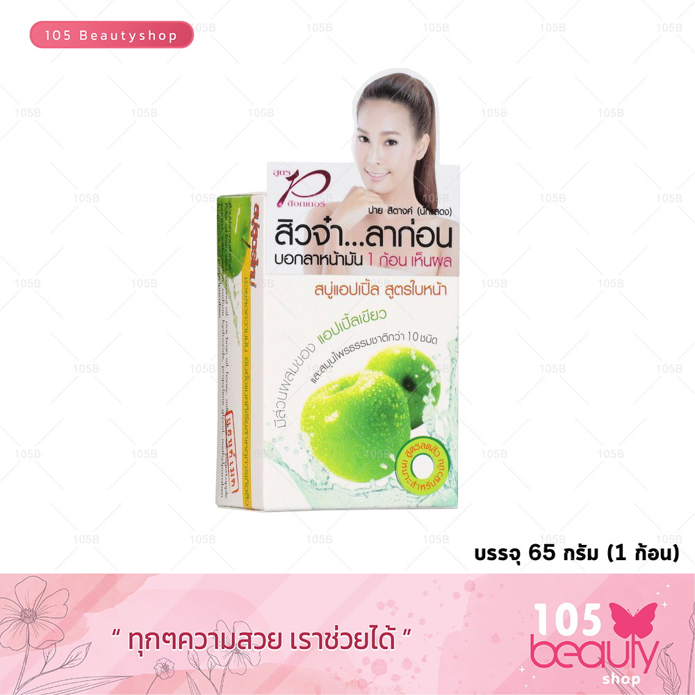 dr-p-สบู่แอปเปิ้ล-สบู่ลดสิว-ลดหน้ามัน-สูตรด๊อกเตอร์-p-65-กรัม