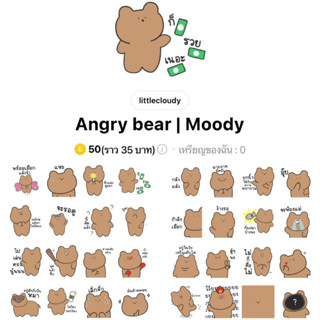 [สติ๊กเกอร์ไลน์] Angry l Moody