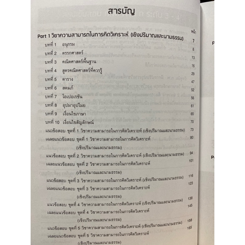 c1119786163812803-สรุปเข้มสอบ-ก-พ-ภาค-ก-ระดับ-3-4-ภาณุภัทร-วงศ์วรปัญญา