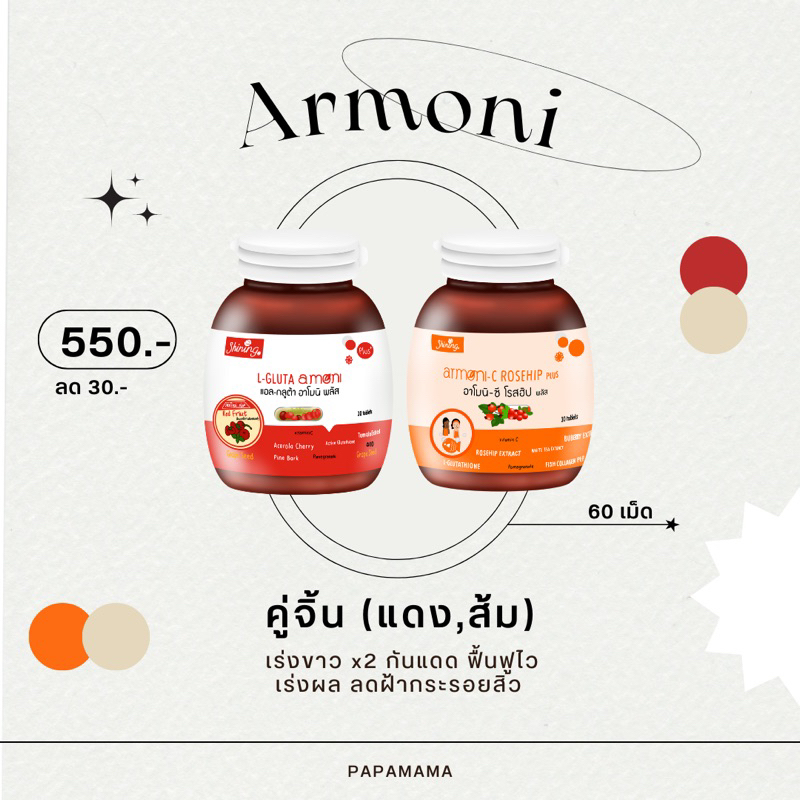 armoni-ตะกร้า2-กระปุก