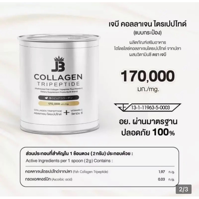 jbcollagenเจบีคลอลาเจน