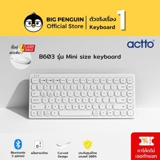 [โค้ด 8FGS5J ลด20%] ACTTO Curved B603 Mini size Keyboard คีย์บอร์ดไร้สาย คีย์บอร์ดบลูทูต คีย์ไทย Bluetooth Keyboard