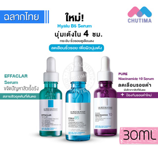 เซรั่ม ลา โรช-โพเซย์ LA ROCHE-POSAY EFFACLAR/ PURE NIACINAMIDE / HYALU B5 SERUM 30ml.