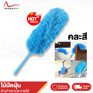 ไม้ปัดฝุ่น ใช้ทำความสะอาดฝุ่น ทำความสะอาด Microfiber Duster