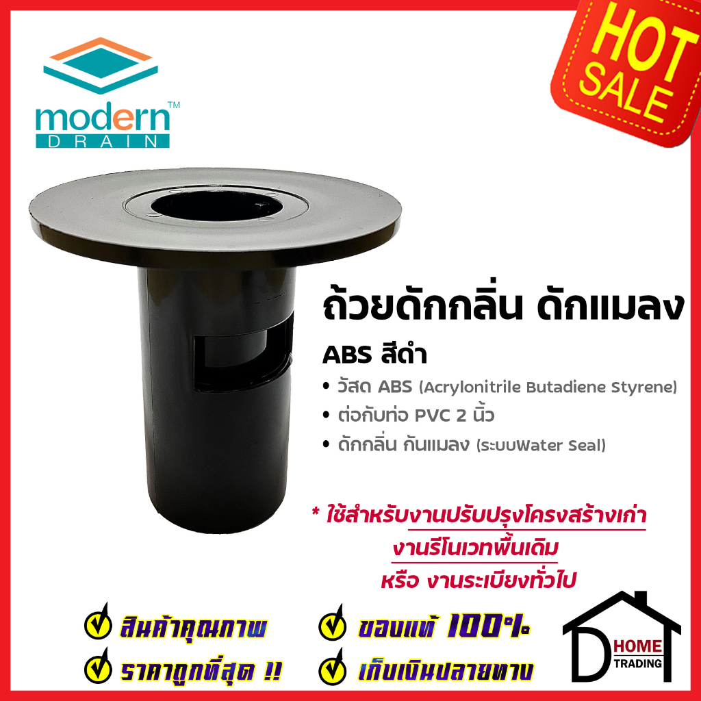 modern-drain-ถ้วยดักกลิ่น-กันแมลงแมลง-a-md50-วัสดุabsสีดำ-สำหรับ-ตะแกรงกันกลิ่นรุ่น-et2216-em3226-a-et2216-et-l-em-l