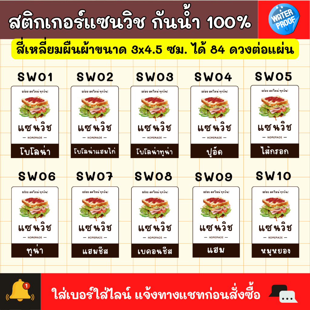 สติกเกอร์กันน้ำ-100-สติ๊กเกอร์แซนวิช-แซนวิชโฮมเมด-ไส้ทะลัก-sandwich-ไส้แซนวิช-สติกเกอร์แซนวิชโบราณ-sw001