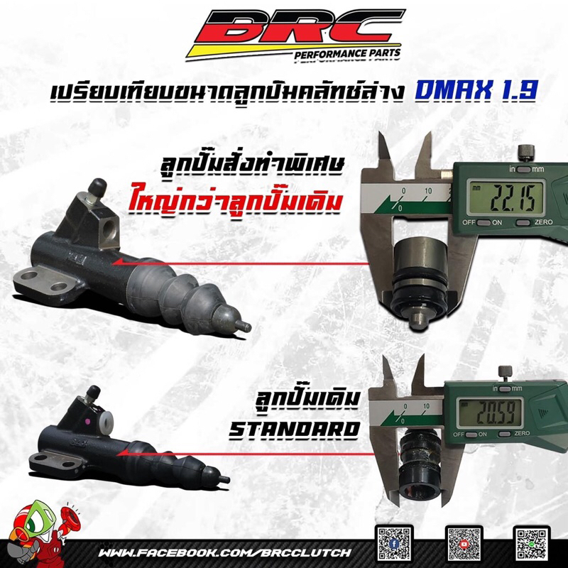 ปั๊มคลัทช์ล่างbrc-รถดีแม็ค1-9-ได้ทกรุ่น