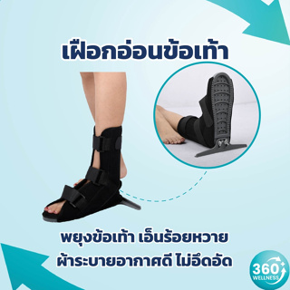 [360wellness. ศูนย์รวมอุปกรณ์สุขภาพ*เพื่อผู้ป่วย*] เฝือกข้อเท้า เฝือกอ่อนข้อเท้า พยุงข้อเท้า เฝือกเท้า
