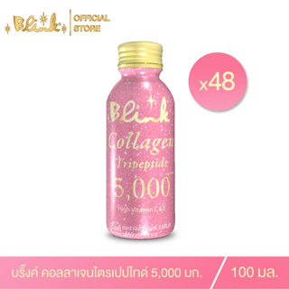 [ X48 ขวด  ] บริ๊งค์ คอลลาเจน ไตรเปปไทด์ 5,000 มก. ขนาด 100 มล.