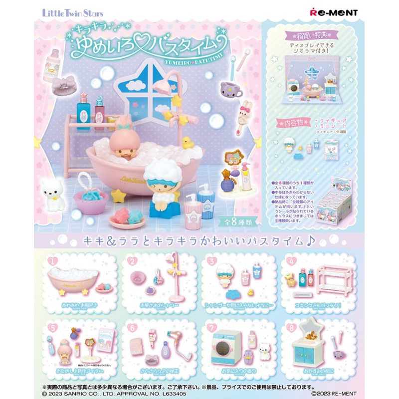 rement-little-twin-star-มือ1ของใหม่ยกชุด