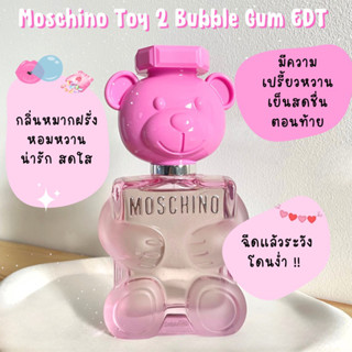 แบ่งขาย หมีชมพู Bubble Gum EDT