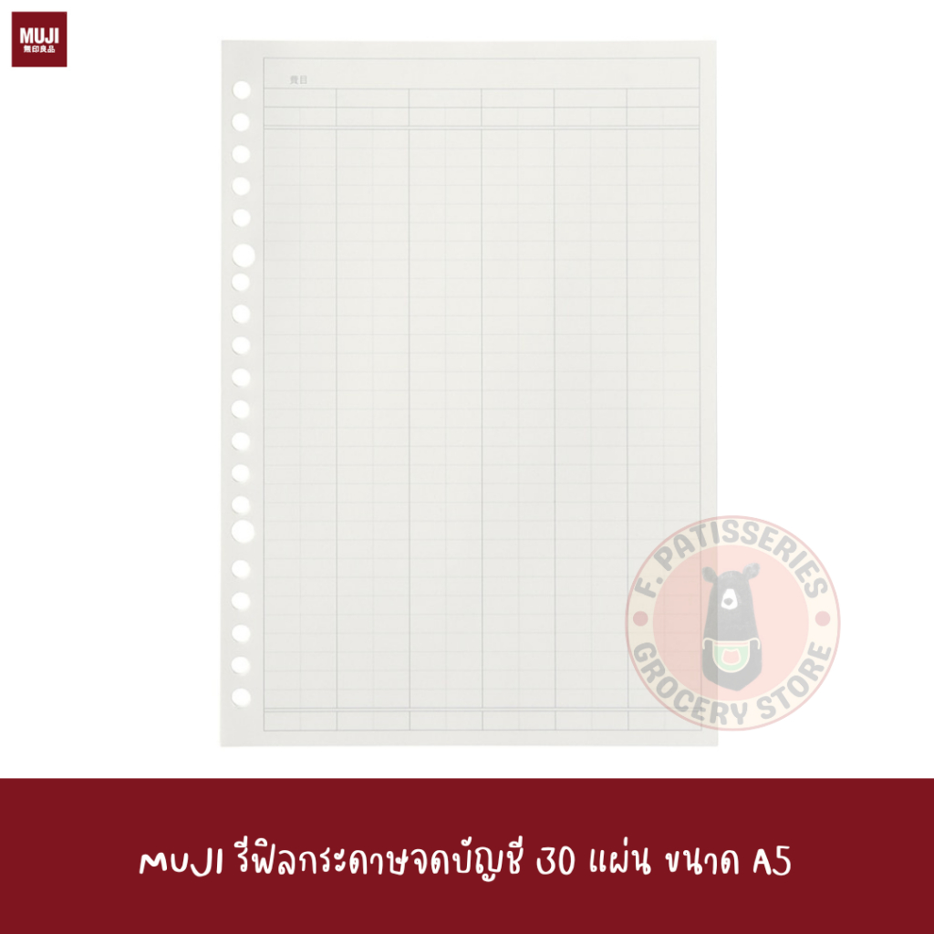 muji-รีฟิลกระดาษจดบัญชี-30-แผ่น-ขนาด-a5-notebooks-schedules-loose-leaf-paper-budget-book-refill