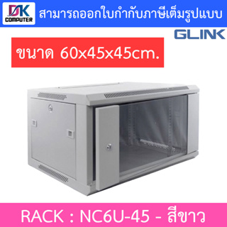 Glink Rack ตู้แรค มาตราฐานสากล ผลิตจากวัสดุพรีเมี่ยม รุ่น NC6U-45 (45CM) - สีขาว