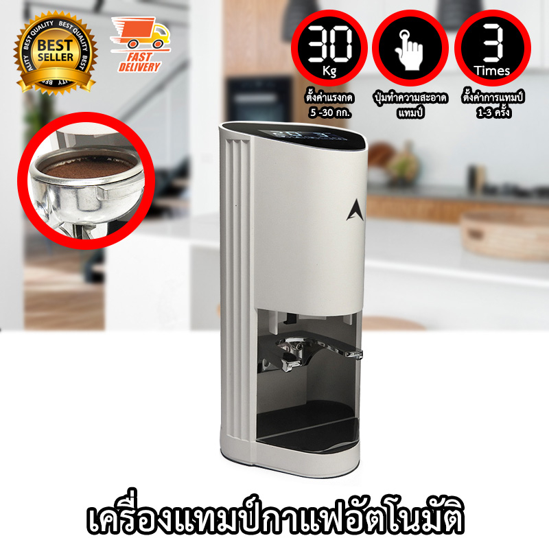 coffee-auto-tamp-machine-เครื่องแทมป์กาแฟ-เครื่องกดกาแฟ-แทมเปอร์-อัตโนมัติ-5-30-กก-และ-1-3-ครั้ง